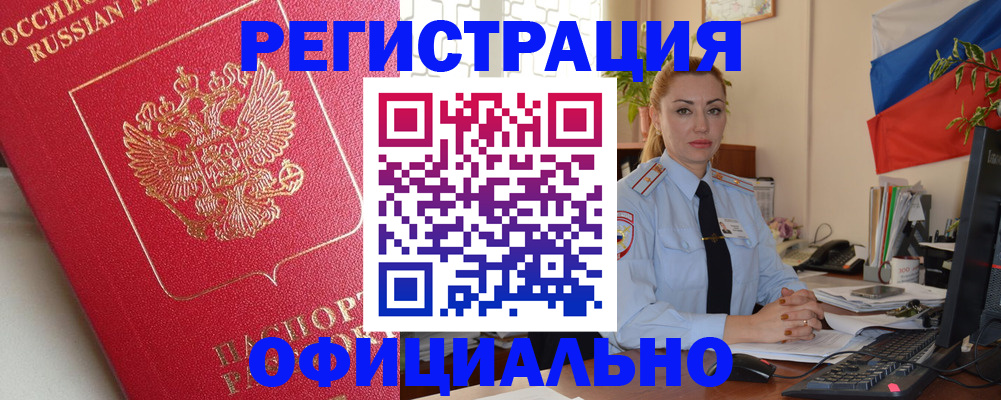 временная регистрация законно в Урюпинске